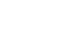 NPL투자 