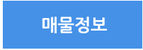 매물정보